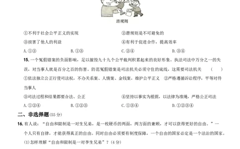 〖卷10〗第四单元《崇尚法治精神》测试题A卷-2021-2022学年八年级道德与法治下学期综合优化检测AB卷_1、初中学习资料_4-9、政治_4-9-4、初二道法下册_2.道法8下单元测试（21份）