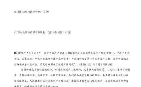 〖卷10〗第四单元《崇尚法治精神》测试题A卷-2021-2022学年八年级道德与法治下学期综合优化检测AB卷_1、初中学习资料_4-9、政治_4-9-4、初二道法下册_2.道法8下单元测试（21份）