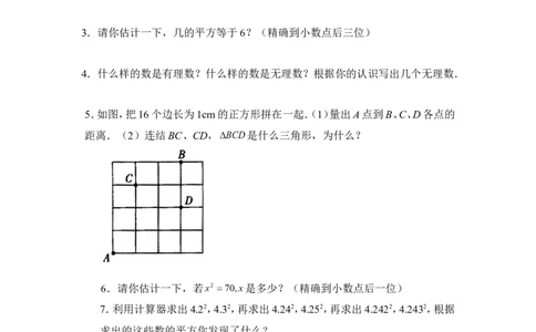《认识无理数》课堂练习2_1、初中学习资料_4-2、数学_北师大版_北师大版初中数学8上_八年级上学期数学北师大版单元测试题_第二章实数