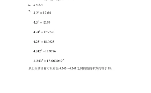《认识无理数》课堂练习2_1、初中学习资料_4-2、数学_北师大版_北师大版初中数学8上_八年级上学期数学北师大版单元测试题_第二章实数