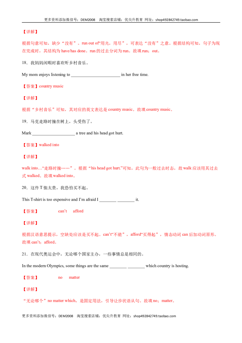 专题02重点短语及专练（解析版）（人教版）_1、初中学习资料_4-3、英语_4-3-4、初二英语下册_人教英语八年级下专项练习（017份）