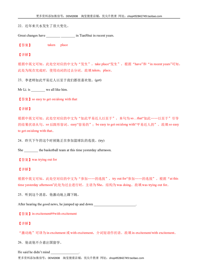 专题02重点短语及专练（解析版）（人教版）_1、初中学习资料_4-3、英语_4-3-4、初二英语下册_人教英语八年级下专项练习（017份）