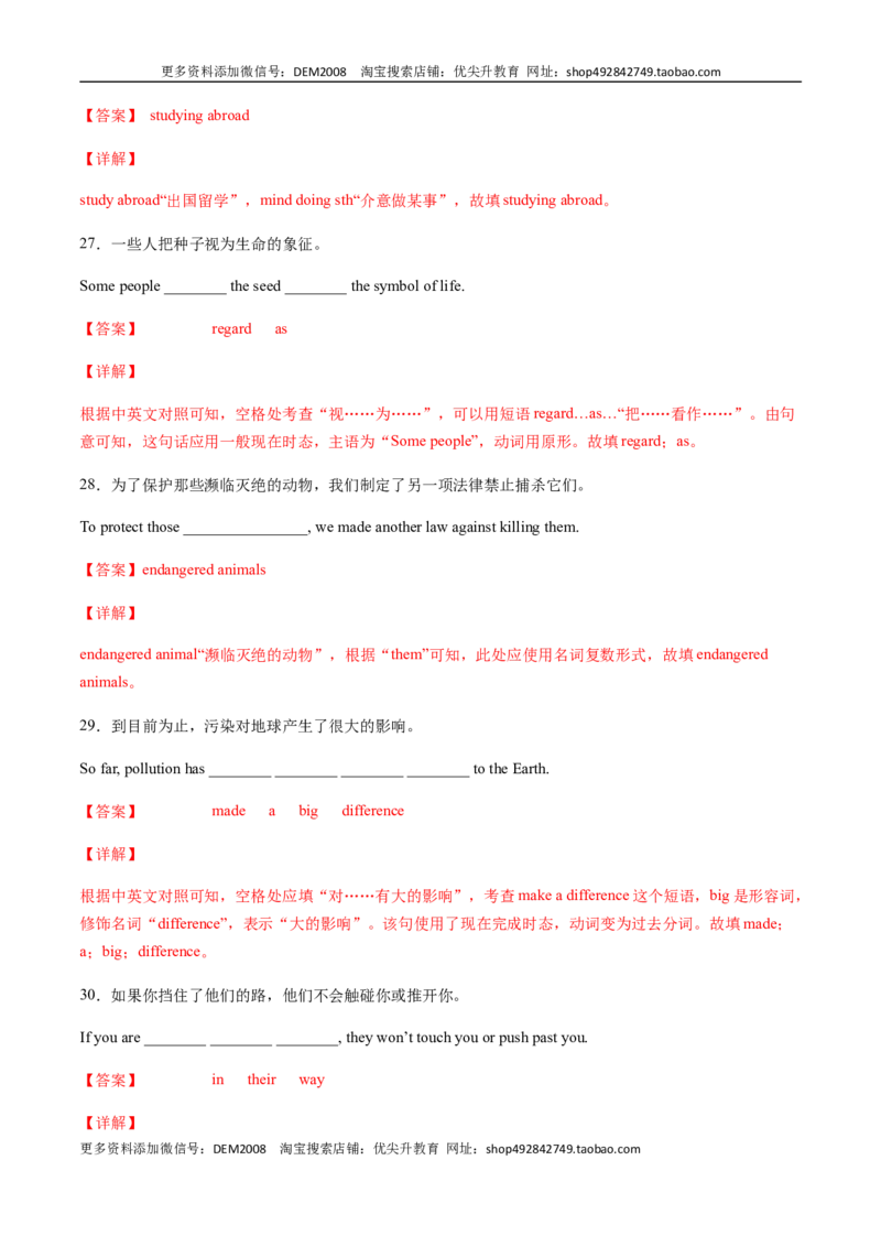 专题02重点短语及专练（解析版）（人教版）_1、初中学习资料_4-3、英语_4-3-4、初二英语下册_人教英语八年级下专项练习（017份）