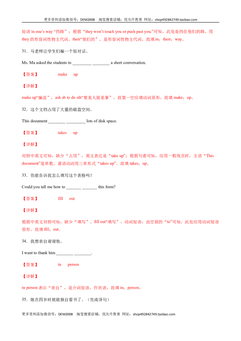 专题02重点短语及专练（解析版）（人教版）_1、初中学习资料_4-3、英语_4-3-4、初二英语下册_人教英语八年级下专项练习（017份）