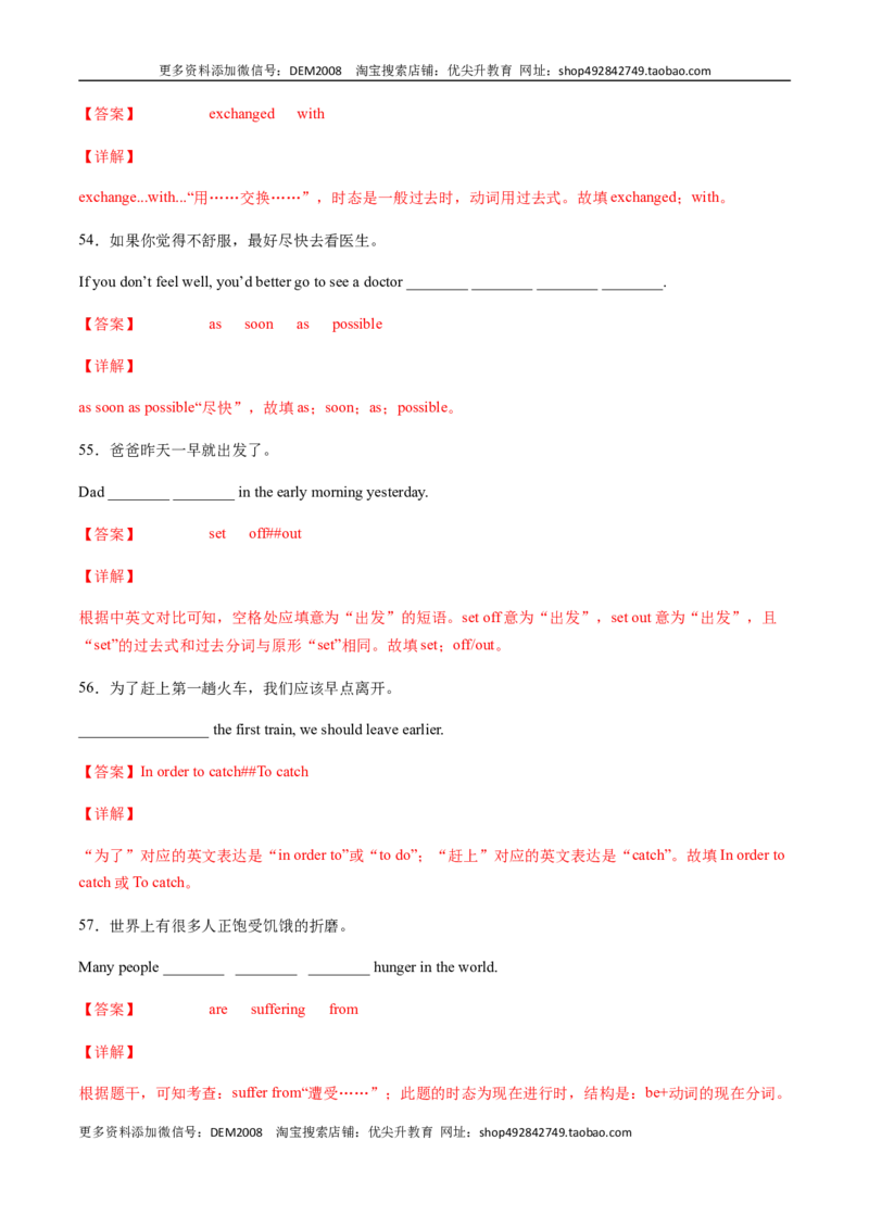 专题02重点短语及专练（解析版）（人教版）_1、初中学习资料_4-3、英语_4-3-4、初二英语下册_人教英语八年级下专项练习（017份）