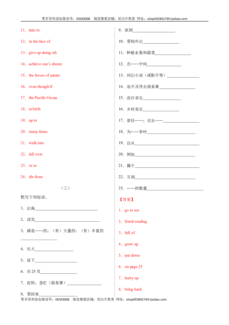 专题02重点短语及专练（解析版）（人教版）_1、初中学习资料_4-3、英语_4-3-4、初二英语下册_人教英语八年级下专项练习（017份）
