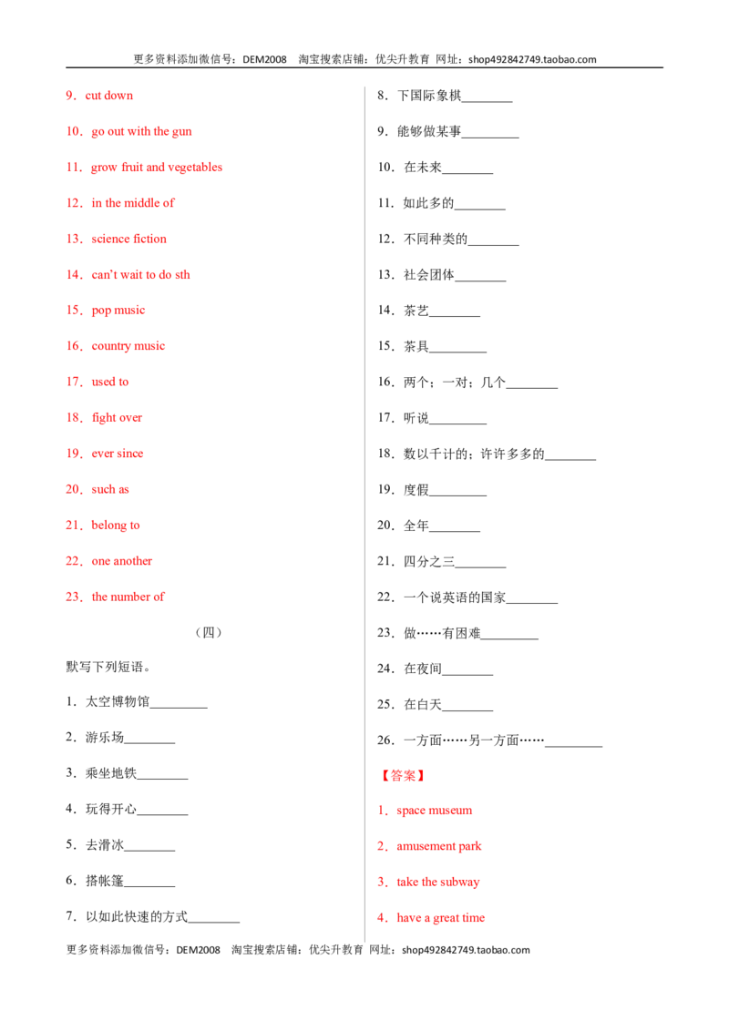 专题02重点短语及专练（解析版）（人教版）_1、初中学习资料_4-3、英语_4-3-4、初二英语下册_人教英语八年级下专项练习（017份）
