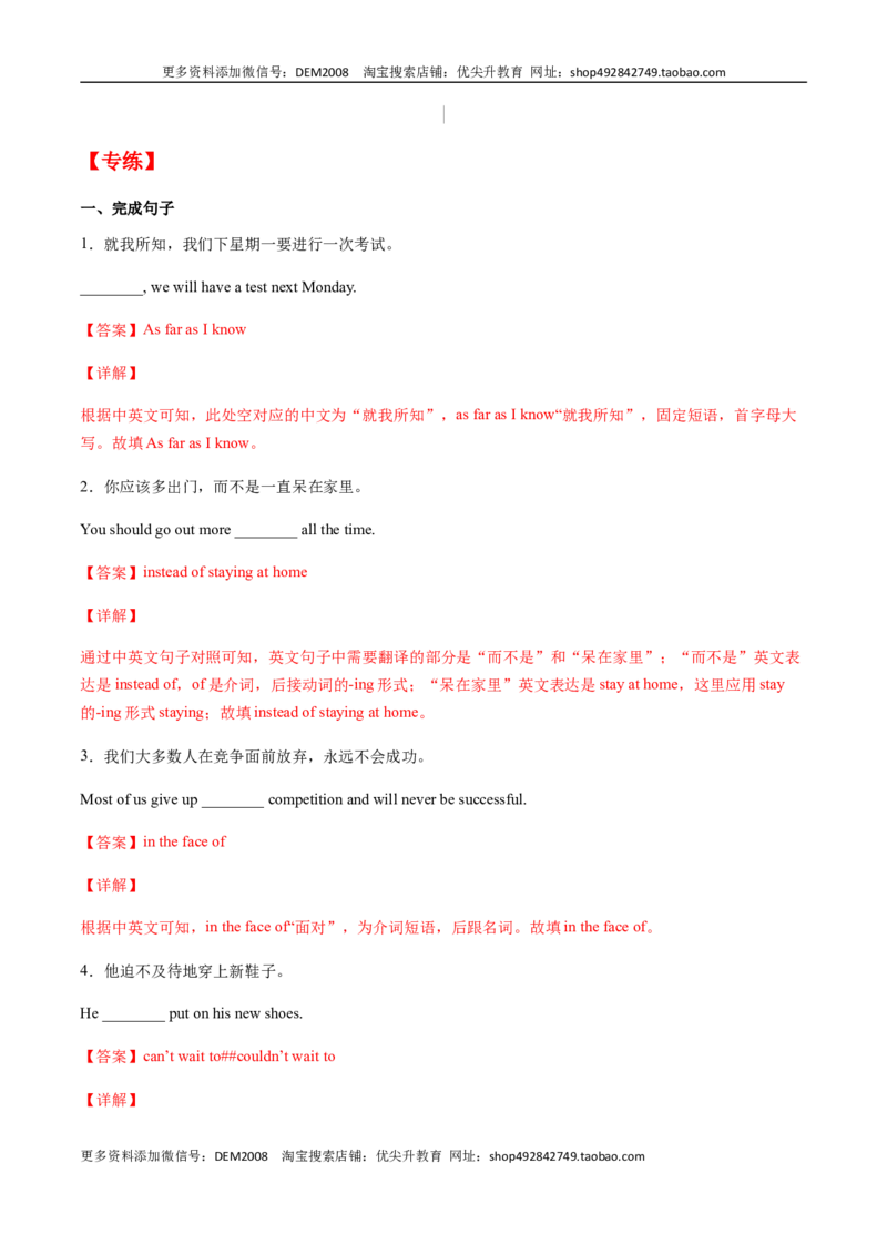 专题02重点短语及专练（解析版）（人教版）_1、初中学习资料_4-3、英语_4-3-4、初二英语下册_人教英语八年级下专项练习（017份）