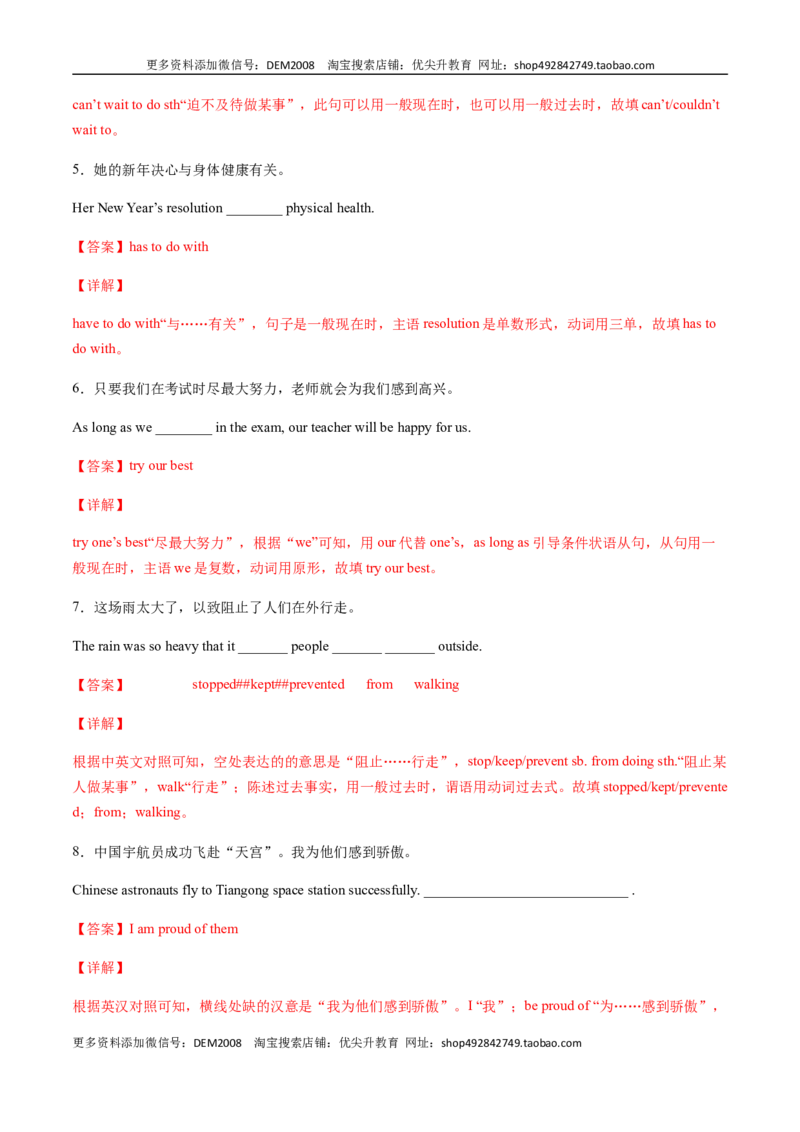 专题02重点短语及专练（解析版）（人教版）_1、初中学习资料_4-3、英语_4-3-4、初二英语下册_人教英语八年级下专项练习（017份）