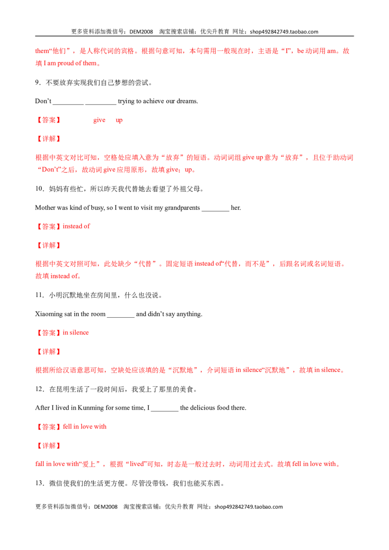 专题02重点短语及专练（解析版）（人教版）_1、初中学习资料_4-3、英语_4-3-4、初二英语下册_人教英语八年级下专项练习（017份）
