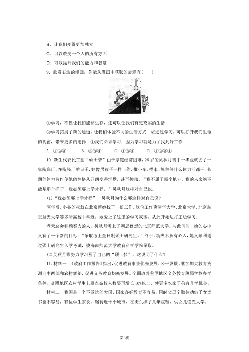七年级上学期《道德与法治》（人教版）新编同步练习：1.2.1学习伴成长2_1、初中学习资料_4-9、政治_4-9-1、初一道法上册_1.道法7上同步练习（119份）_第2课学习新天地