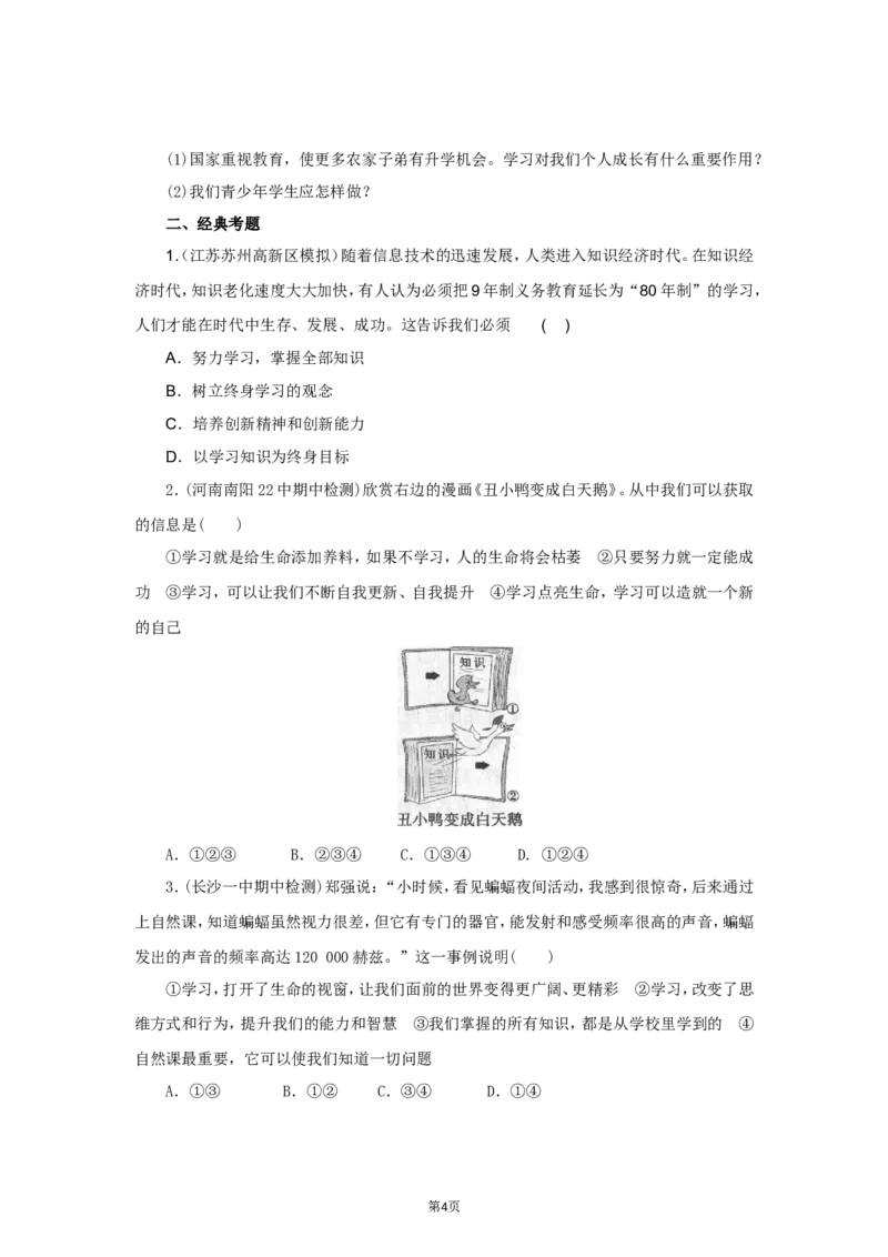七年级上学期《道德与法治》（人教版）新编同步练习：1.2.1学习伴成长2_1、初中学习资料_4-9、政治_4-9-1、初一道法上册_1.道法7上同步练习（119份）_第2课学习新天地