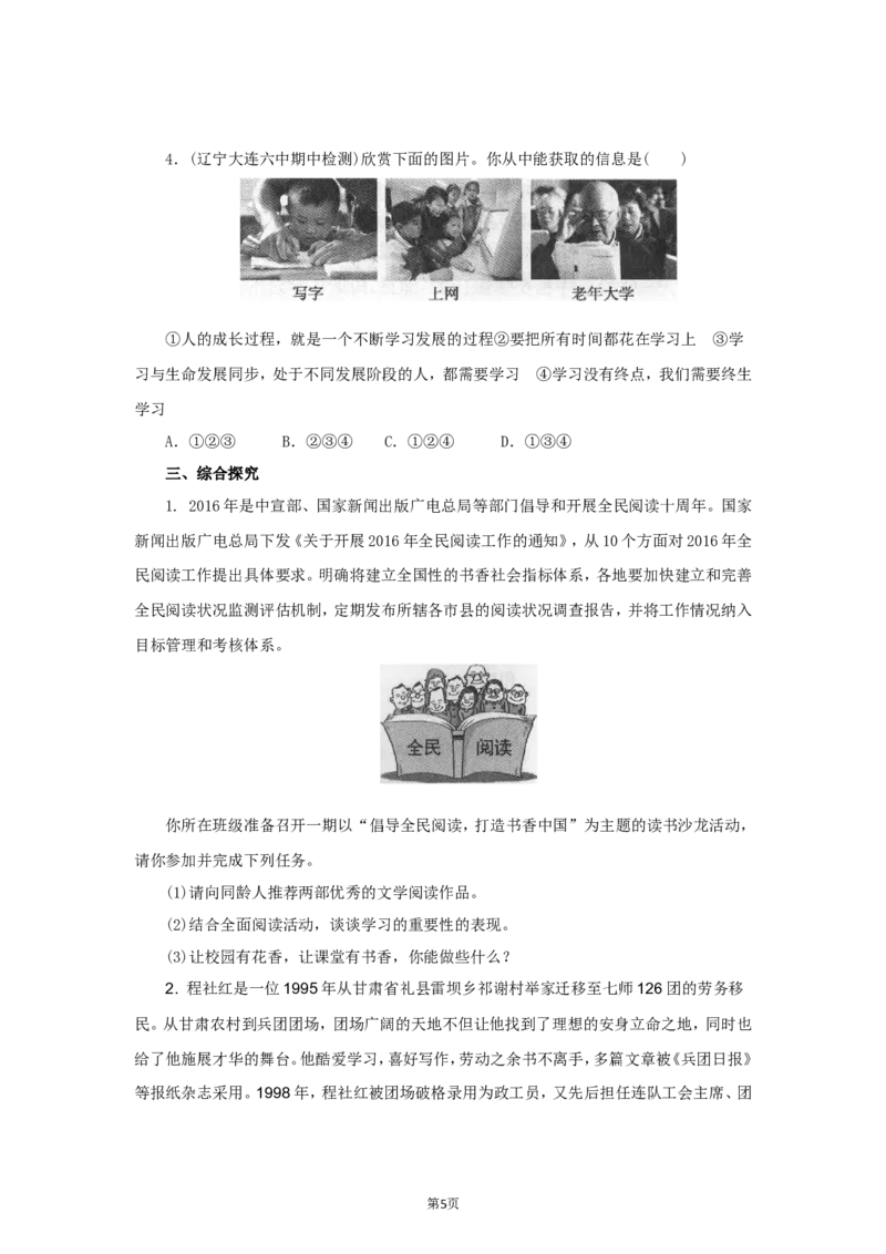 七年级上学期《道德与法治》（人教版）新编同步练习：1.2.1学习伴成长2_1、初中学习资料_4-9、政治_4-9-1、初一道法上册_1.道法7上同步练习（119份）_第2课学习新天地