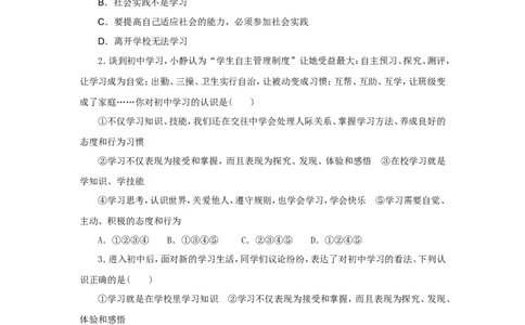 七年级上学期《道德与法治》（人教版）新编同步练习：1.2.1学习伴成长2_1、初中学习资料_4-9、政治_4-9-1、初一道法上册_1.道法7上同步练习（119份）_第2课学习新天地