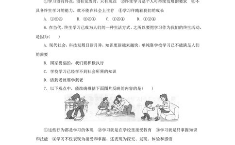 七年级上学期《道德与法治》（人教版）新编同步练习：1.2.1学习伴成长2_1、初中学习资料_4-9、政治_4-9-1、初一道法上册_1.道法7上同步练习（119份）_第2课学习新天地