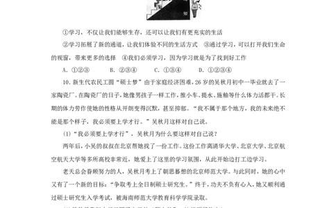 七年级上学期《道德与法治》（人教版）新编同步练习：1.2.1学习伴成长2_1、初中学习资料_4-9、政治_4-9-1、初一道法上册_1.道法7上同步练习（119份）_第2课学习新天地