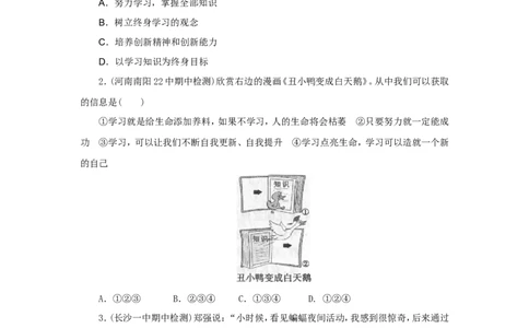 七年级上学期《道德与法治》（人教版）新编同步练习：1.2.1学习伴成长2_1、初中学习资料_4-9、政治_4-9-1、初一道法上册_1.道法7上同步练习（119份）_第2课学习新天地