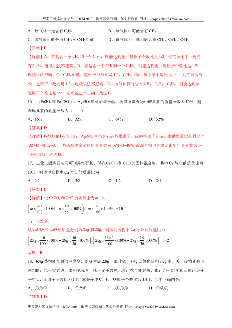 专练02（压轴提升45题）（选择题）（解析版）_1、初中学习资料_4-5、化学_4-5-5、初三化学上册_人教化学九年级上专项练习（022份）