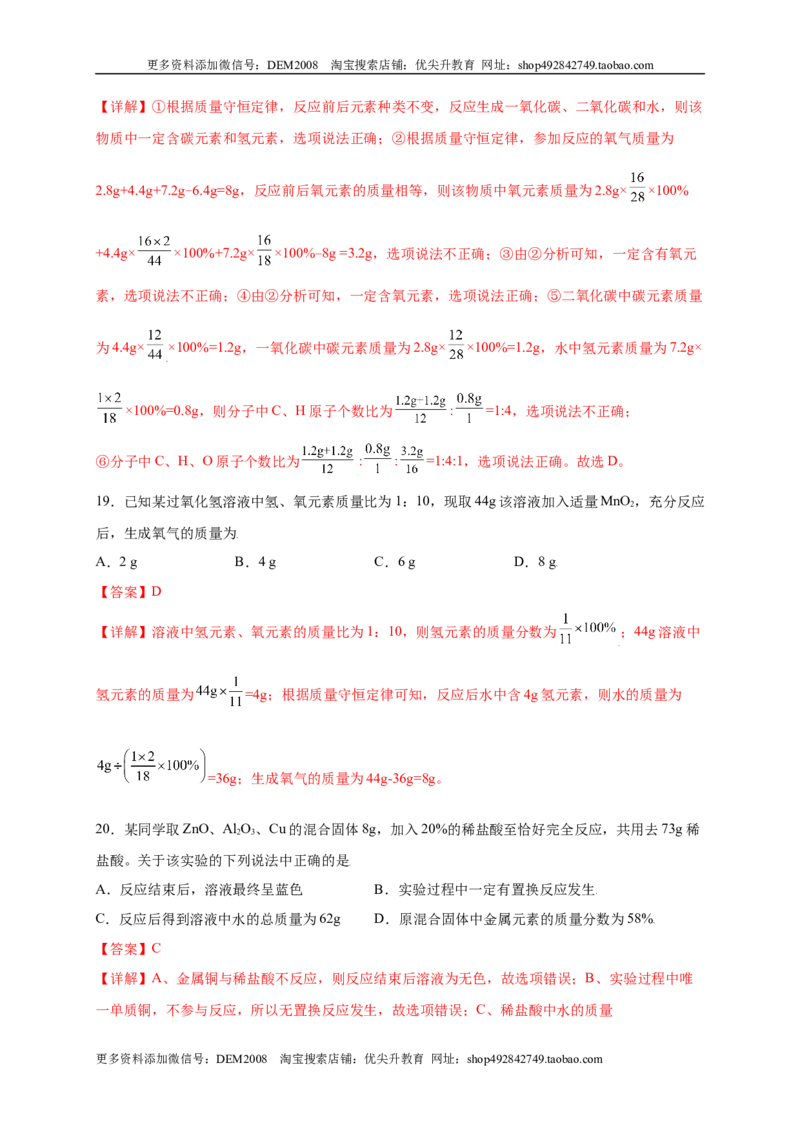 专练02（压轴提升45题）（选择题）（解析版）_1、初中学习资料_4-5、化学_4-5-5、初三化学上册_人教化学九年级上专项练习（022份）
