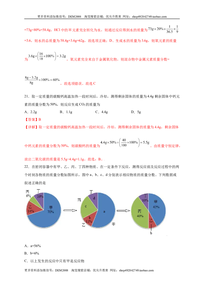 专练02（压轴提升45题）（选择题）（解析版）_1、初中学习资料_4-5、化学_4-5-5、初三化学上册_人教化学九年级上专项练习（022份）