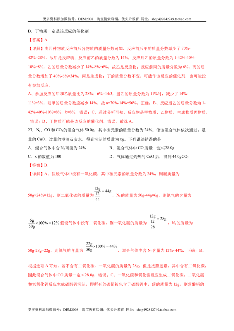 专练02（压轴提升45题）（选择题）（解析版）_1、初中学习资料_4-5、化学_4-5-5、初三化学上册_人教化学九年级上专项练习（022份）
