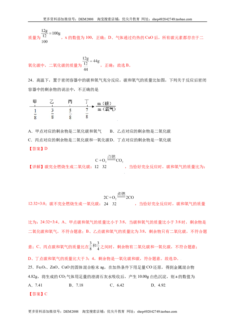 专练02（压轴提升45题）（选择题）（解析版）_1、初中学习资料_4-5、化学_4-5-5、初三化学上册_人教化学九年级上专项练习（022份）