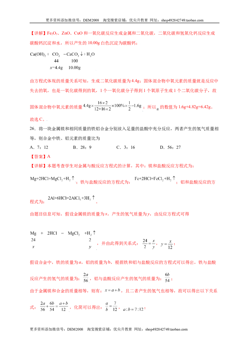 专练02（压轴提升45题）（选择题）（解析版）_1、初中学习资料_4-5、化学_4-5-5、初三化学上册_人教化学九年级上专项练习（022份）