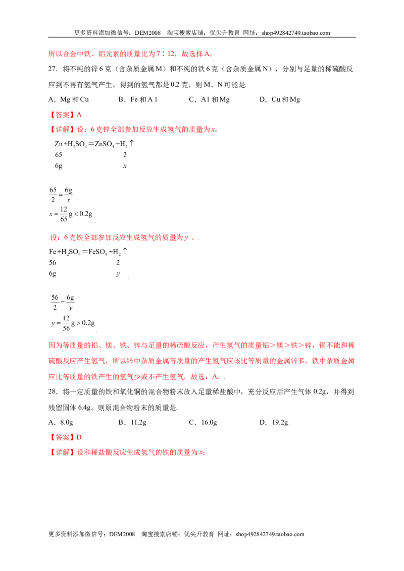 专练02（压轴提升45题）（选择题）（解析版）_1、初中学习资料_4-5、化学_4-5-5、初三化学上册_人教化学九年级上专项练习（022份）