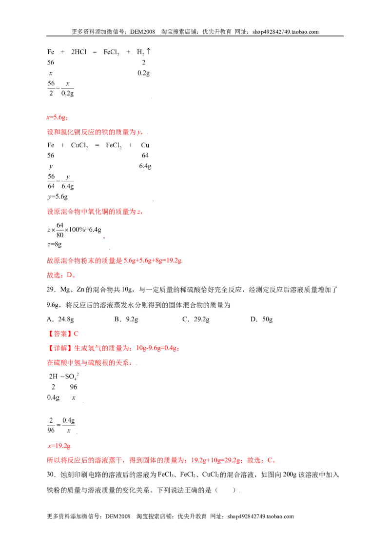 专练02（压轴提升45题）（选择题）（解析版）_1、初中学习资料_4-5、化学_4-5-5、初三化学上册_人教化学九年级上专项练习（022份）