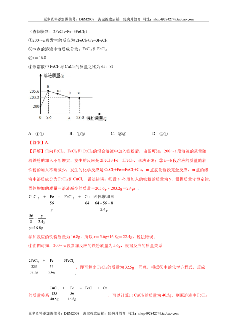 专练02（压轴提升45题）（选择题）（解析版）_1、初中学习资料_4-5、化学_4-5-5、初三化学上册_人教化学九年级上专项练习（022份）