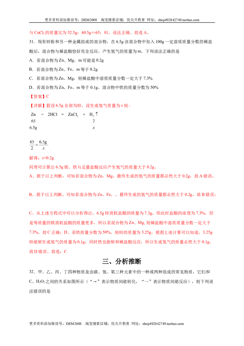专练02（压轴提升45题）（选择题）（解析版）_1、初中学习资料_4-5、化学_4-5-5、初三化学上册_人教化学九年级上专项练习（022份）