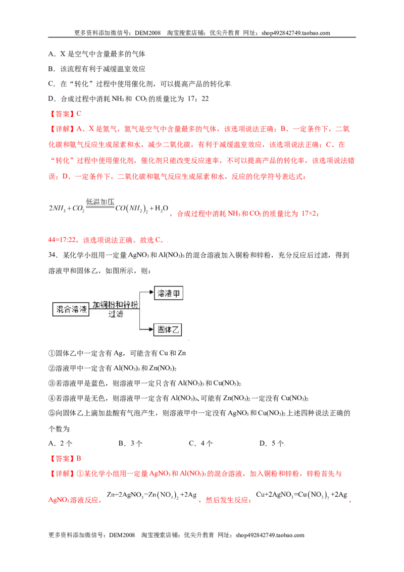 专练02（压轴提升45题）（选择题）（解析版）_1、初中学习资料_4-5、化学_4-5-5、初三化学上册_人教化学九年级上专项练习（022份）