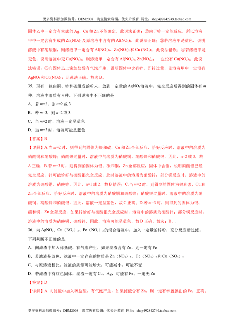 专练02（压轴提升45题）（选择题）（解析版）_1、初中学习资料_4-5、化学_4-5-5、初三化学上册_人教化学九年级上专项练习（022份）