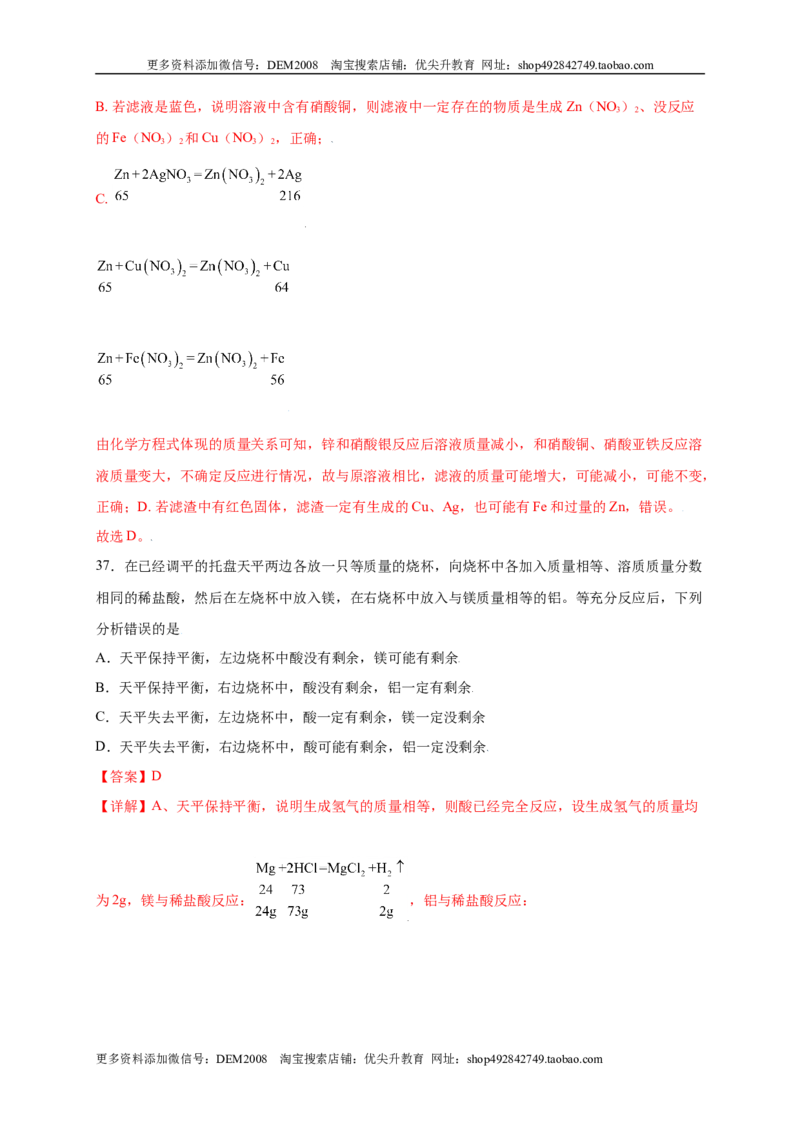 专练02（压轴提升45题）（选择题）（解析版）_1、初中学习资料_4-5、化学_4-5-5、初三化学上册_人教化学九年级上专项练习（022份）