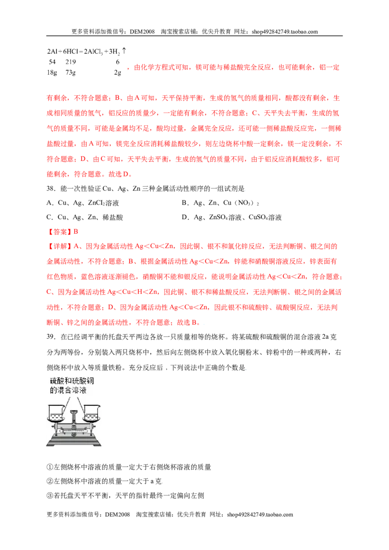 专练02（压轴提升45题）（选择题）（解析版）_1、初中学习资料_4-5、化学_4-5-5、初三化学上册_人教化学九年级上专项练习（022份）