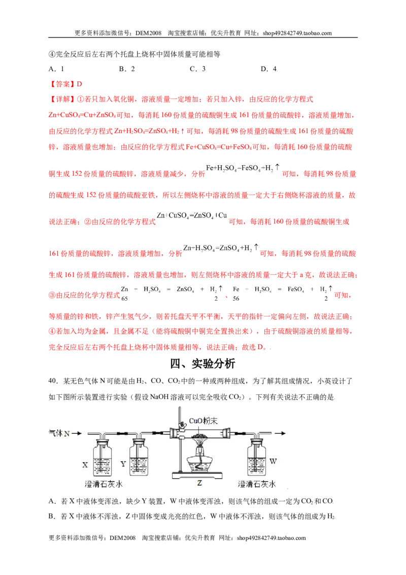 专练02（压轴提升45题）（选择题）（解析版）_1、初中学习资料_4-5、化学_4-5-5、初三化学上册_人教化学九年级上专项练习（022份）
