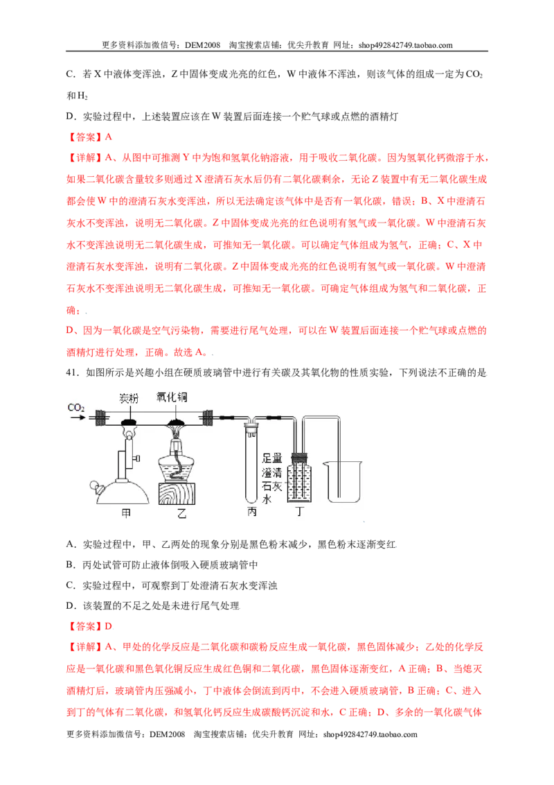 专练02（压轴提升45题）（选择题）（解析版）_1、初中学习资料_4-5、化学_4-5-5、初三化学上册_人教化学九年级上专项练习（022份）