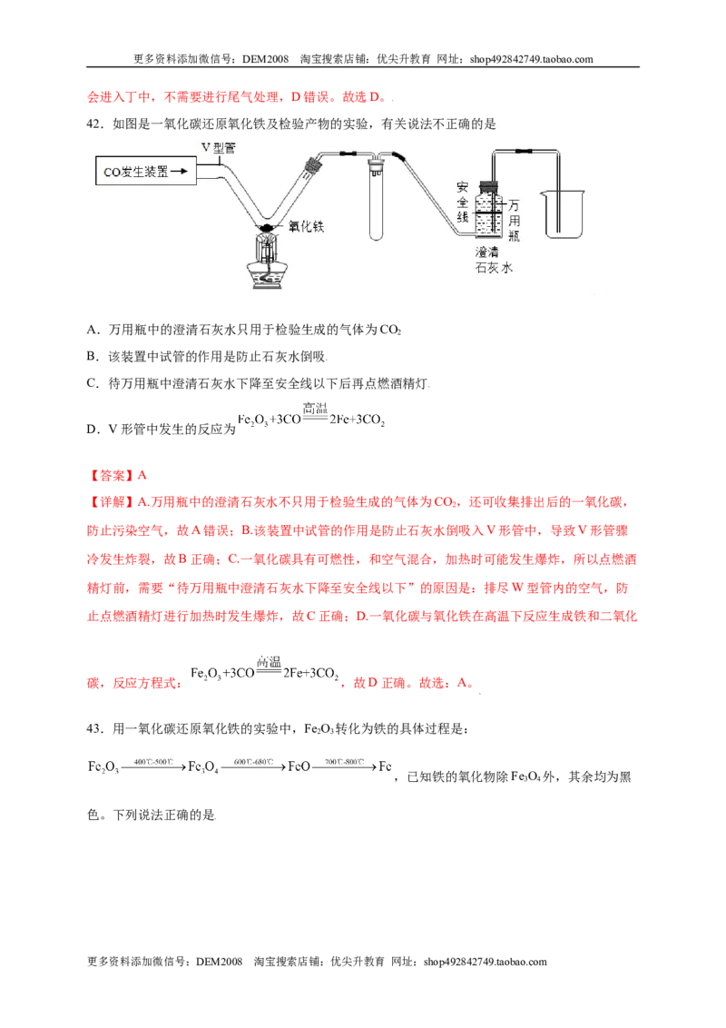 专练02（压轴提升45题）（选择题）（解析版）_1、初中学习资料_4-5、化学_4-5-5、初三化学上册_人教化学九年级上专项练习（022份）