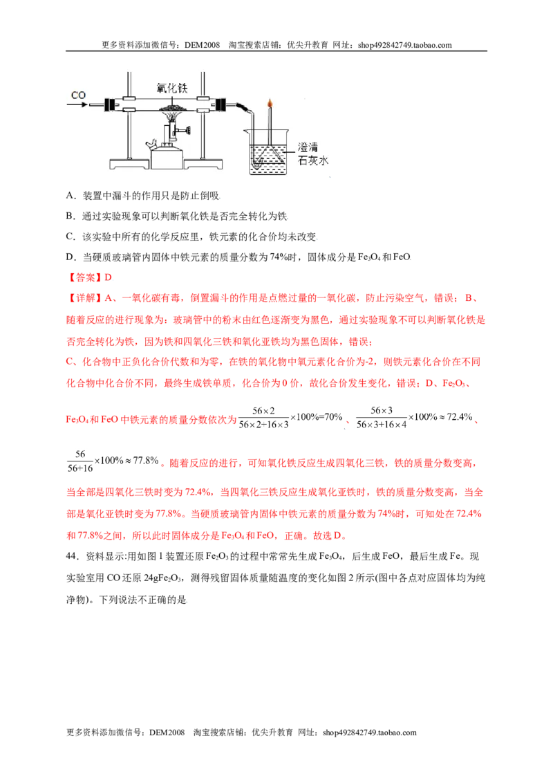 专练02（压轴提升45题）（选择题）（解析版）_1、初中学习资料_4-5、化学_4-5-5、初三化学上册_人教化学九年级上专项练习（022份）
