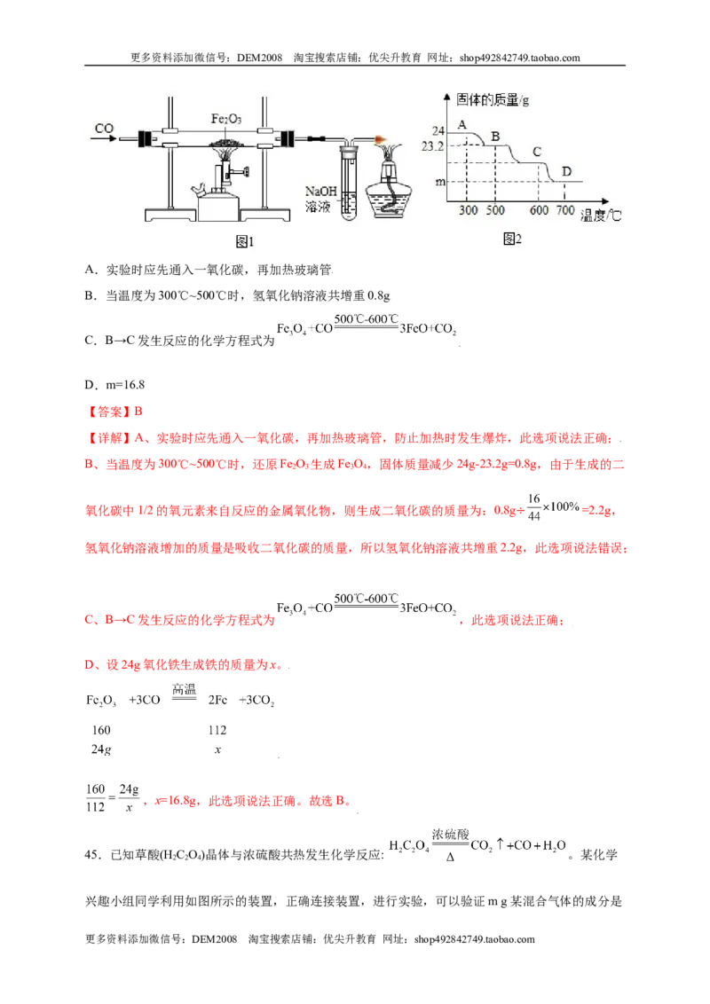 专练02（压轴提升45题）（选择题）（解析版）_1、初中学习资料_4-5、化学_4-5-5、初三化学上册_人教化学九年级上专项练习（022份）