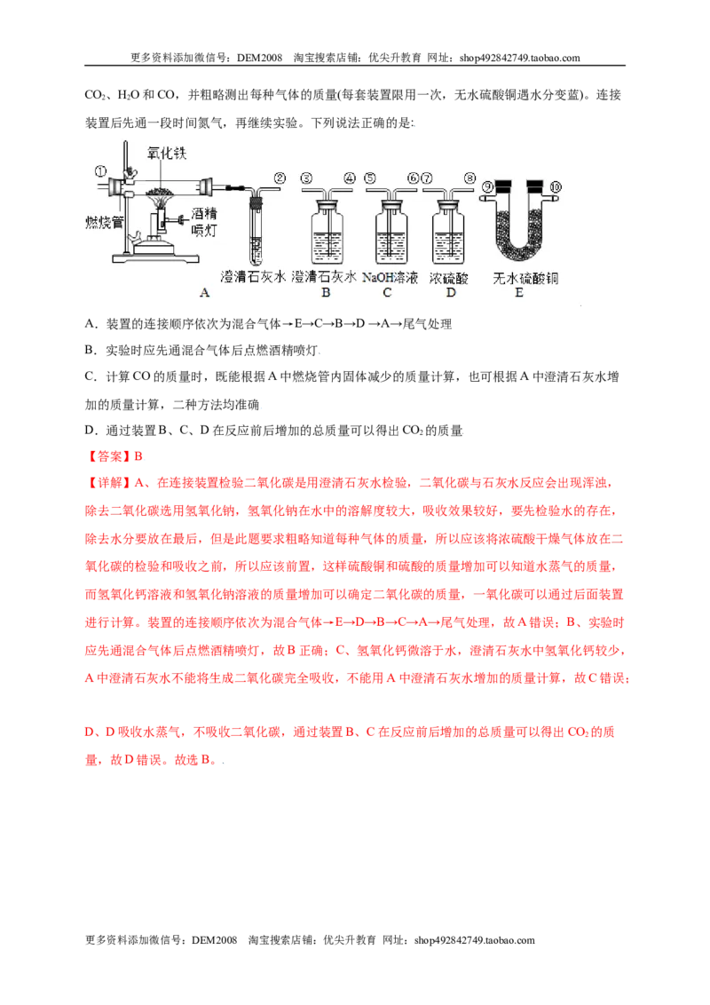 专练02（压轴提升45题）（选择题）（解析版）_1、初中学习资料_4-5、化学_4-5-5、初三化学上册_人教化学九年级上专项练习（022份）