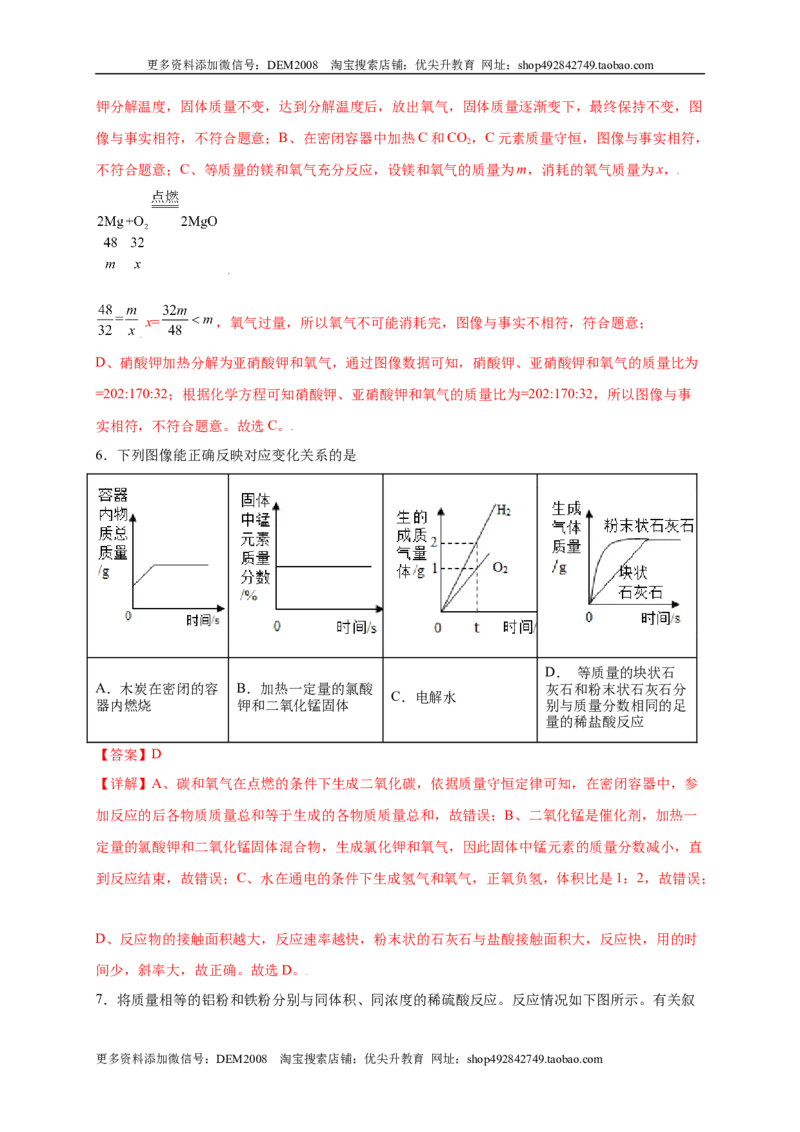 专练02（压轴提升45题）（选择题）（解析版）_1、初中学习资料_4-5、化学_4-5-5、初三化学上册_人教化学九年级上专项练习（022份）