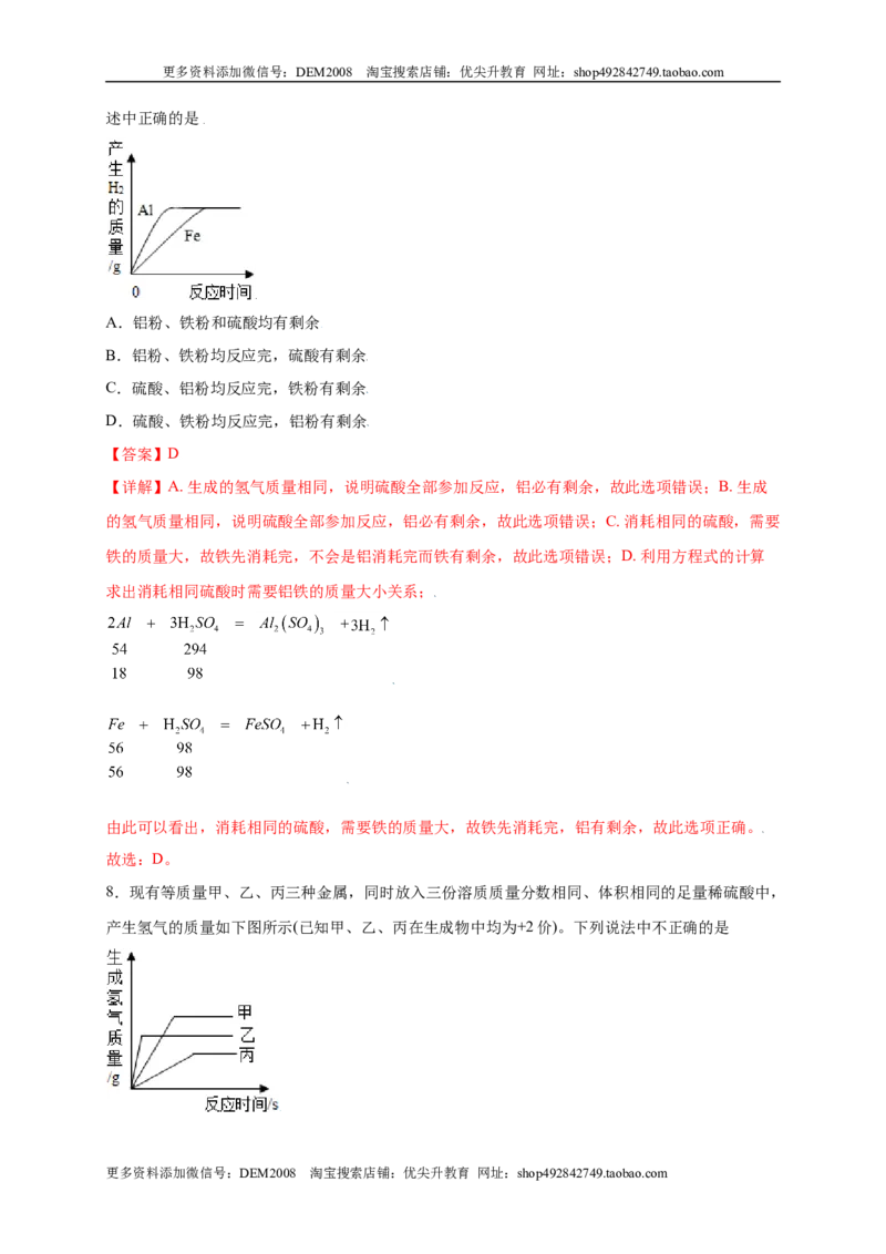 专练02（压轴提升45题）（选择题）（解析版）_1、初中学习资料_4-5、化学_4-5-5、初三化学上册_人教化学九年级上专项练习（022份）