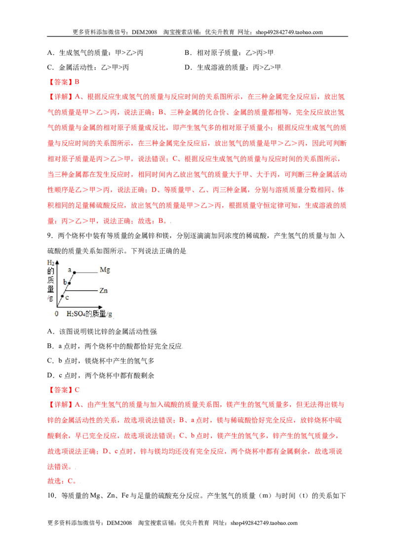 专练02（压轴提升45题）（选择题）（解析版）_1、初中学习资料_4-5、化学_4-5-5、初三化学上册_人教化学九年级上专项练习（022份）