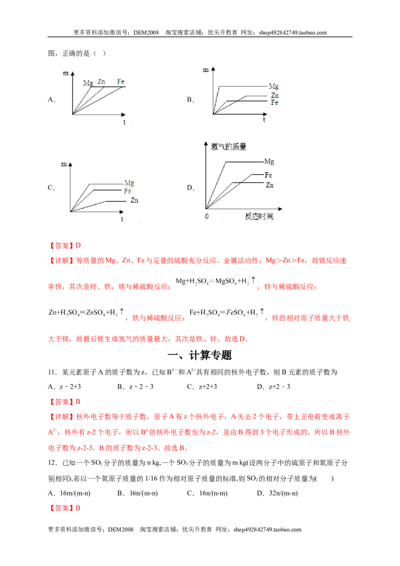 专练02（压轴提升45题）（选择题）（解析版）_1、初中学习资料_4-5、化学_4-5-5、初三化学上册_人教化学九年级上专项练习（022份）