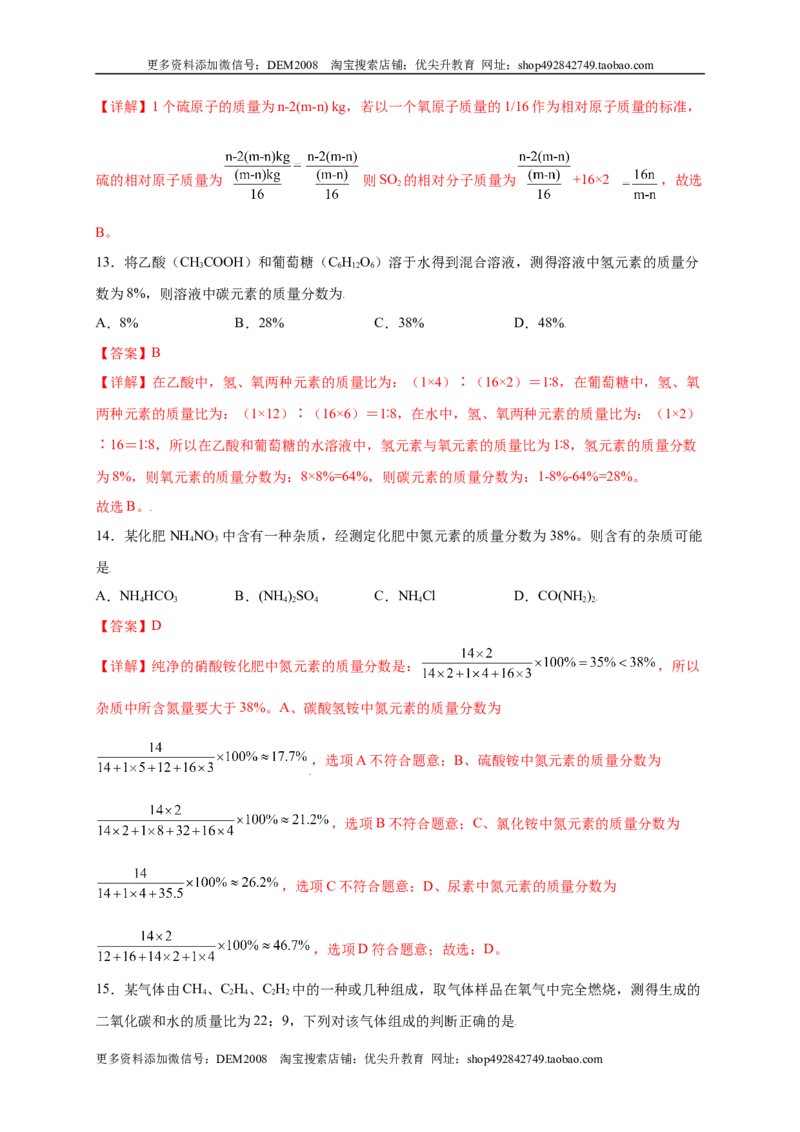 专练02（压轴提升45题）（选择题）（解析版）_1、初中学习资料_4-5、化学_4-5-5、初三化学上册_人教化学九年级上专项练习（022份）