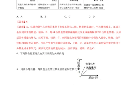专练02（压轴提升45题）（选择题）（解析版）_1、初中学习资料_4-5、化学_4-5-5、初三化学上册_人教化学九年级上专项练习（022份）