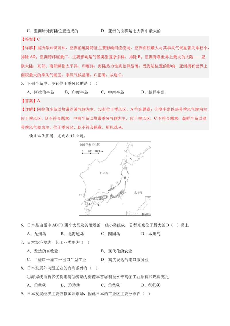 七年级地理下册期中测试（B卷&middot;真题演练卷）-单元测试2022-2023学年七年级地理下册分层训练AB卷（人教版）（解析版）_new_1、初中学习资料_4-8、地理_4-8-2、初一地理下册