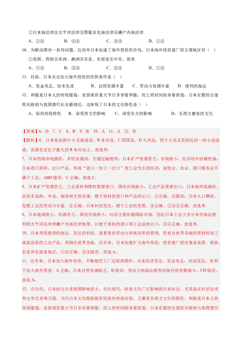七年级地理下册期中测试（B卷&middot;真题演练卷）-单元测试2022-2023学年七年级地理下册分层训练AB卷（人教版）（解析版）_new_1、初中学习资料_4-8、地理_4-8-2、初一地理下册