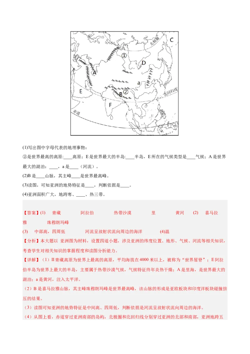 七年级地理下册期中测试（B卷&middot;真题演练卷）-单元测试2022-2023学年七年级地理下册分层训练AB卷（人教版）（解析版）_new_1、初中学习资料_4-8、地理_4-8-2、初一地理下册